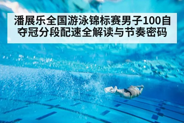 freestyle swimmer underwater stroke